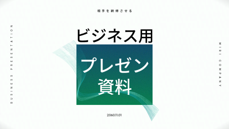 白 シンプル ビジネス プレゼンテーション