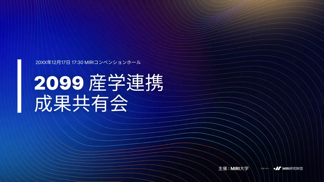 青 モダン 産学連携 プレゼンテーション