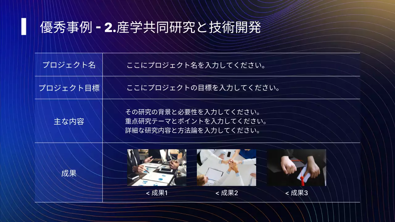 青 モダン 産学連携 プレゼンテーション