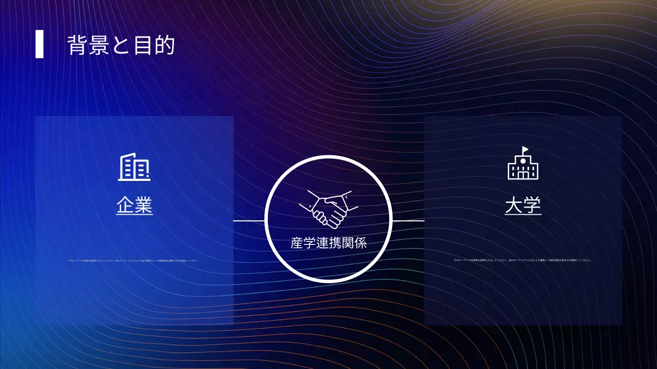 青 モダン 産学連携 プレゼンテーション