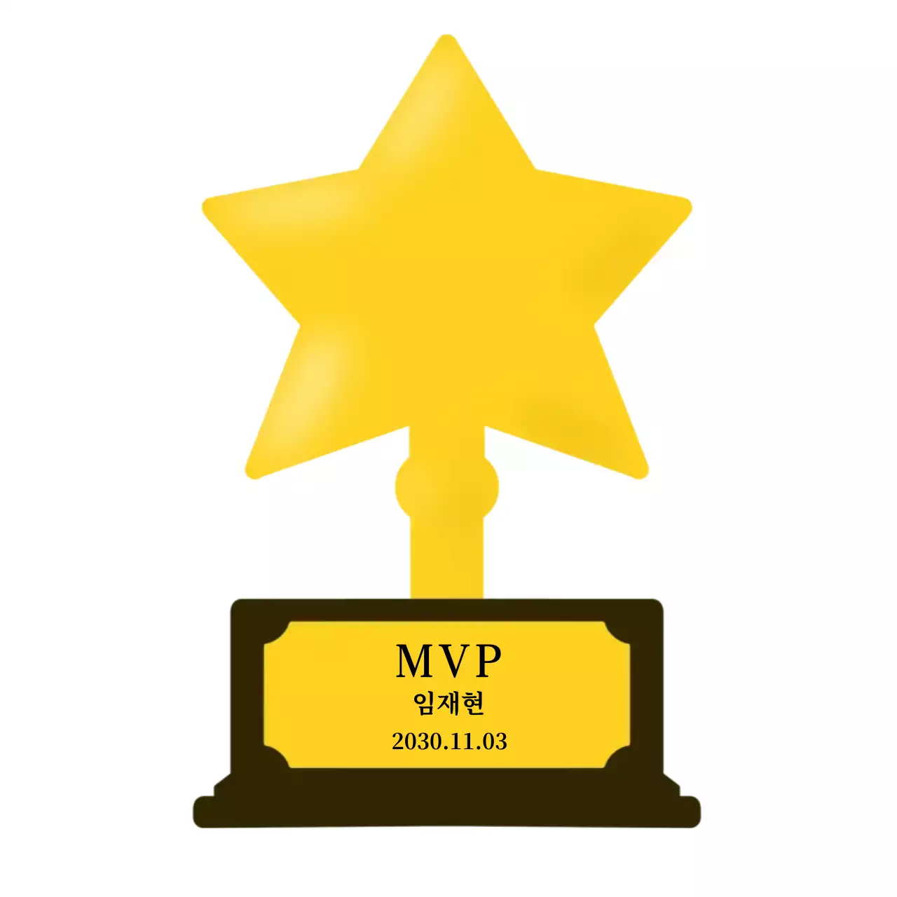 노랑 심플 상패 기념