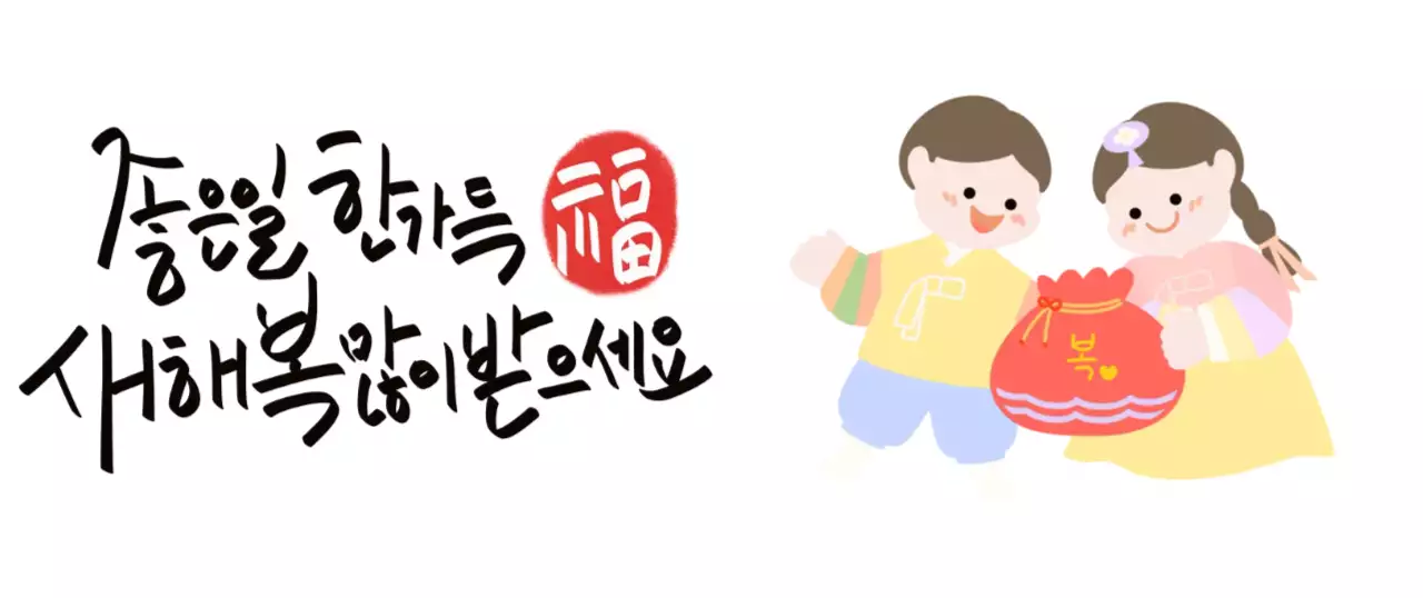 흰색 전통 설날 인사