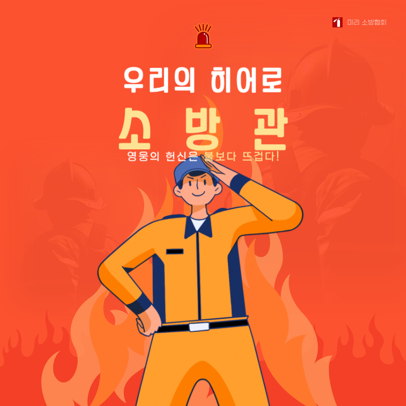 주황색의 단순한 소방 감사 광고
