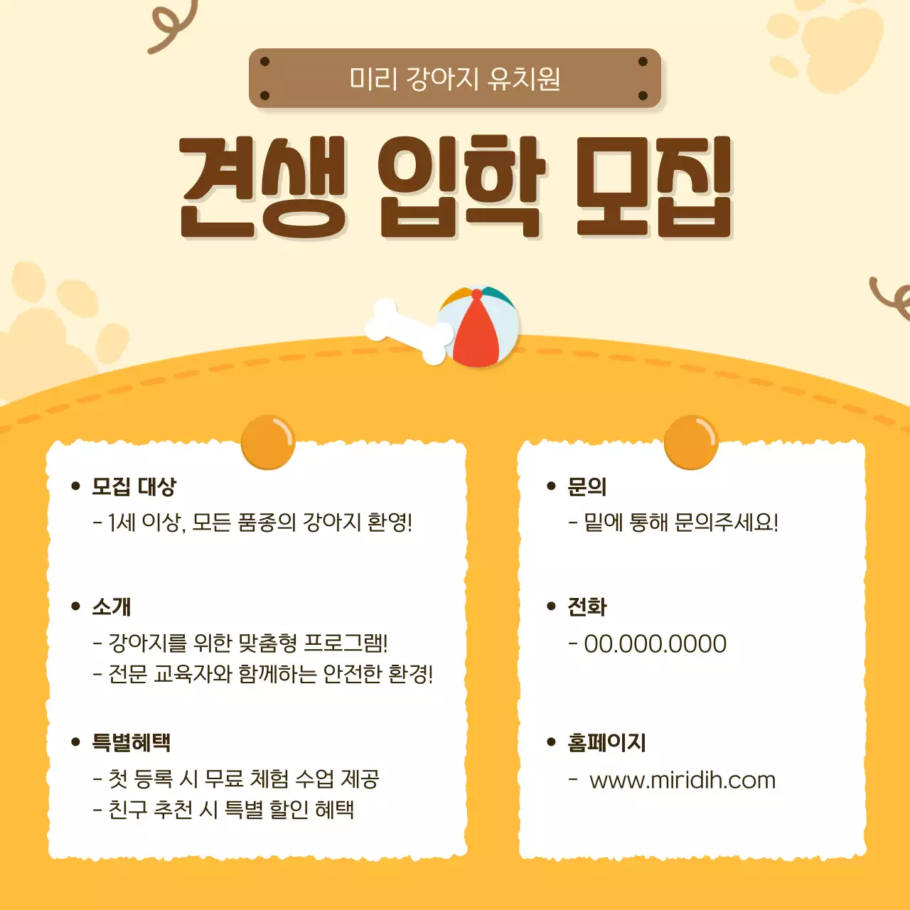 주황 아기자기한 유치원 홍보