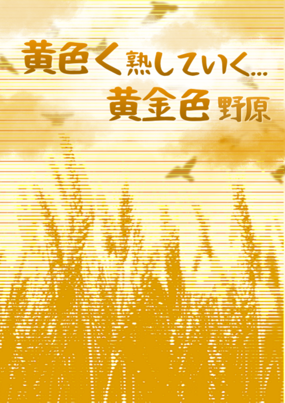 黄色 レトロ 自然 ポスター