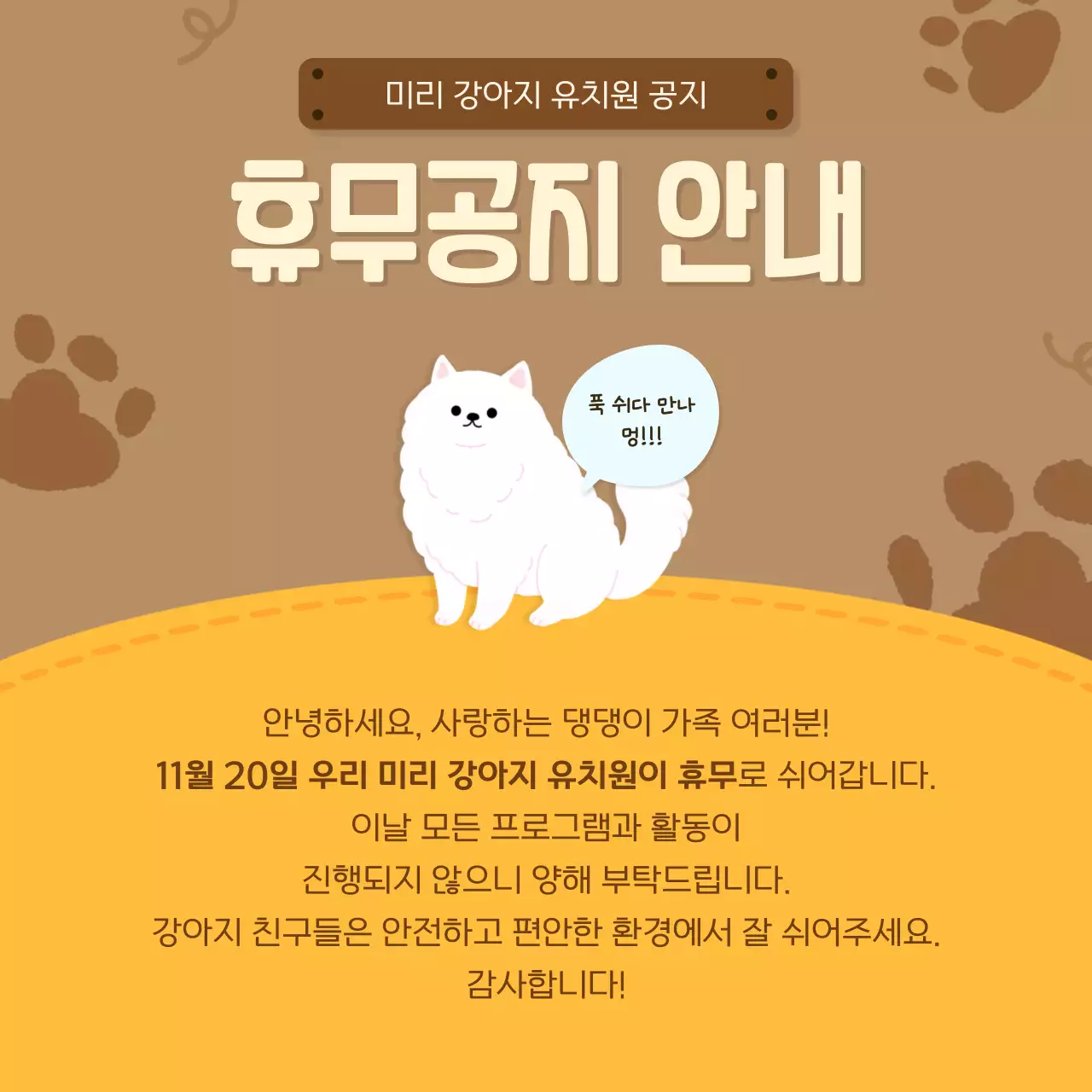 주황 아기자기한 유치원 홍보