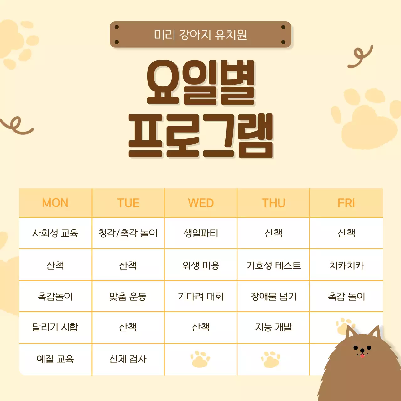 주황 아기자기한 유치원 홍보