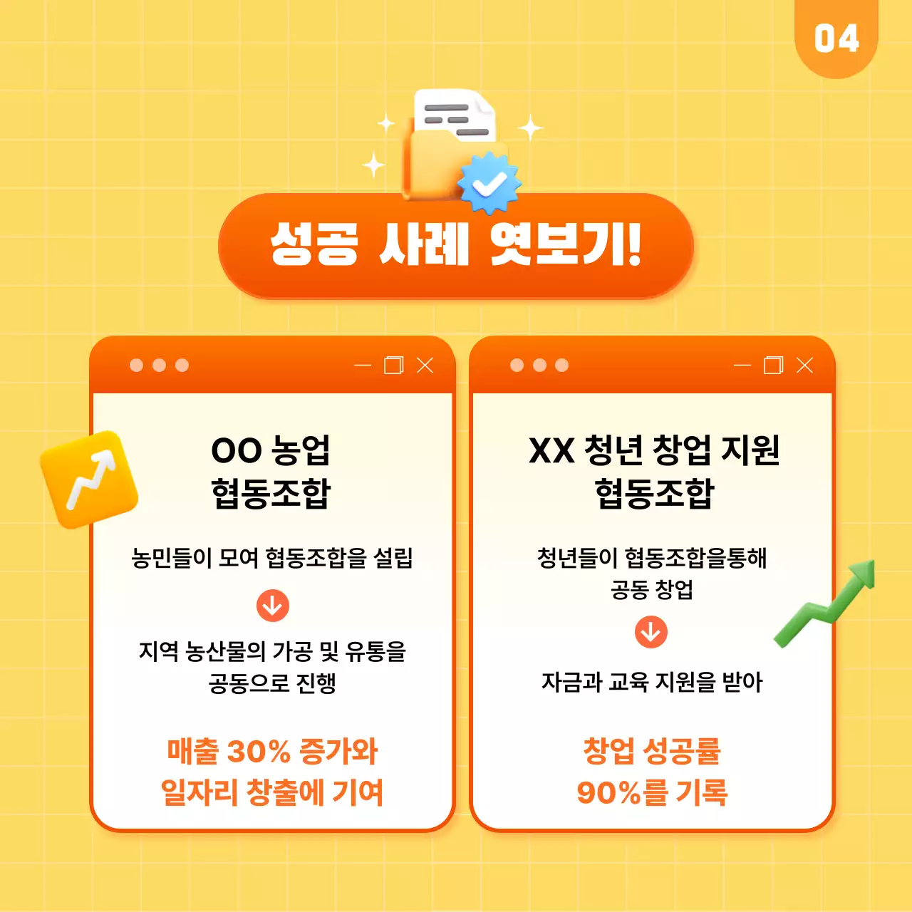 주황 모던 협동조합 홍보