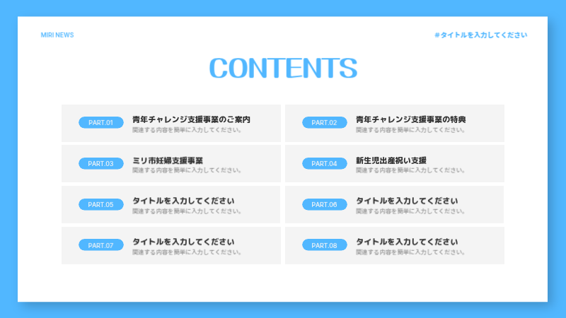 青 シンプル 支援 資料 プレゼンテーション