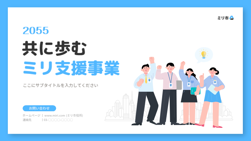 青 シンプル 支援 資料 プレゼンテーション