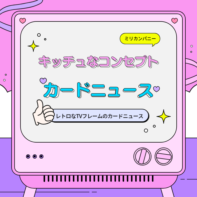 ピンク キュート コンセプト プレゼンテーション Instagram カルーセル