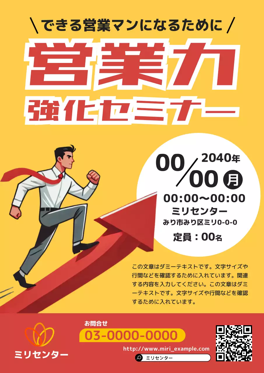 黄色 面白い セミナー チラシ ポスター