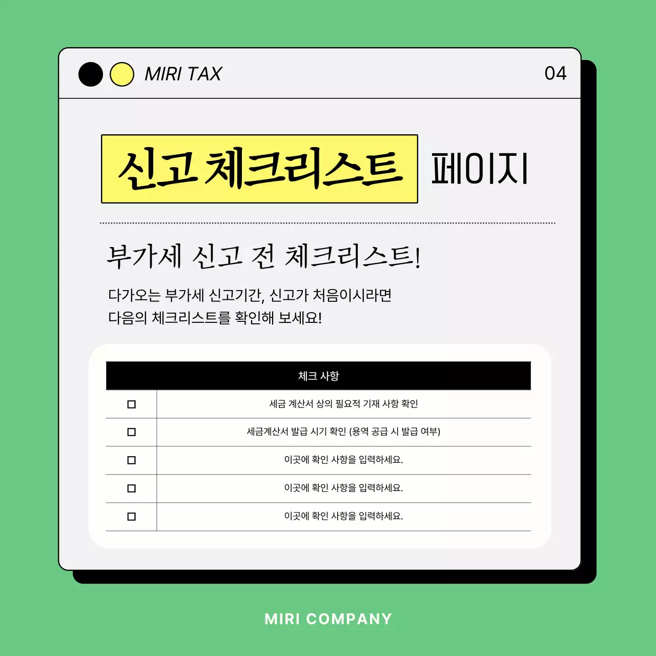 연두 심플 세무 홍보