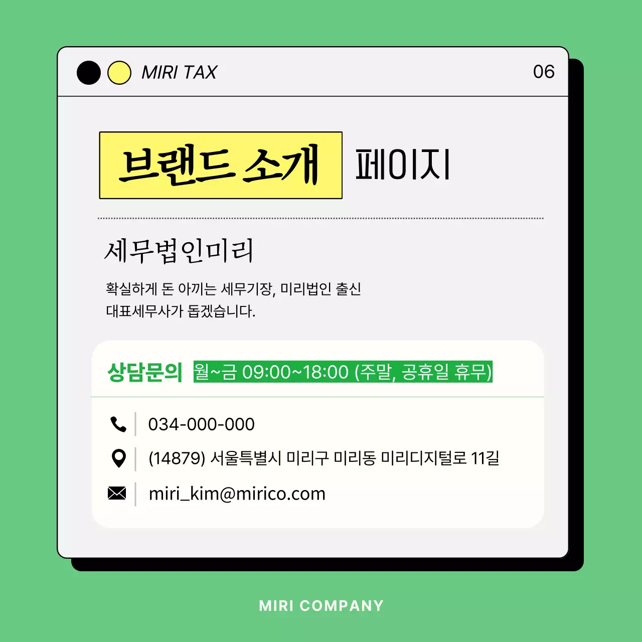 연두 심플 세무 홍보