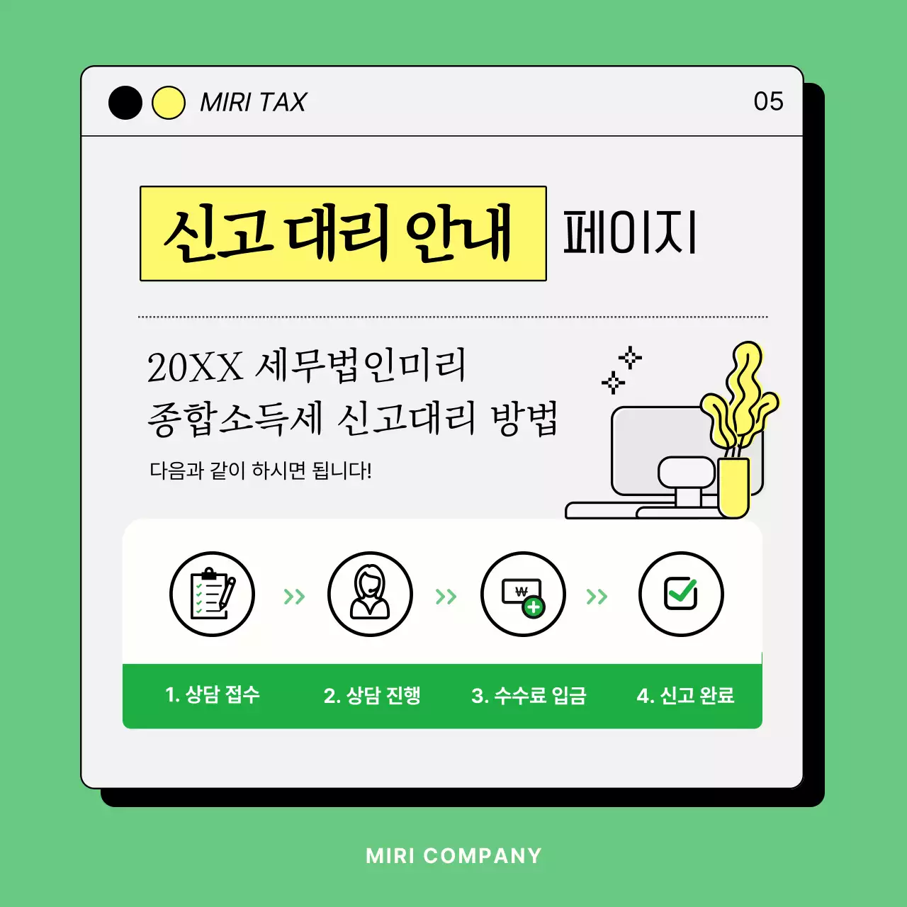 연두 심플 세무 홍보