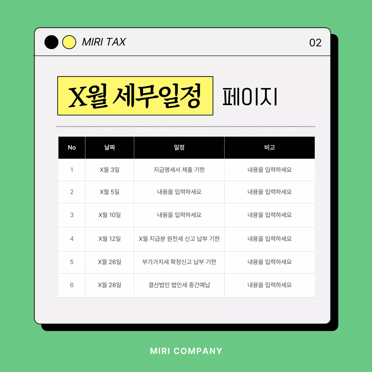 연두 심플 세무 홍보