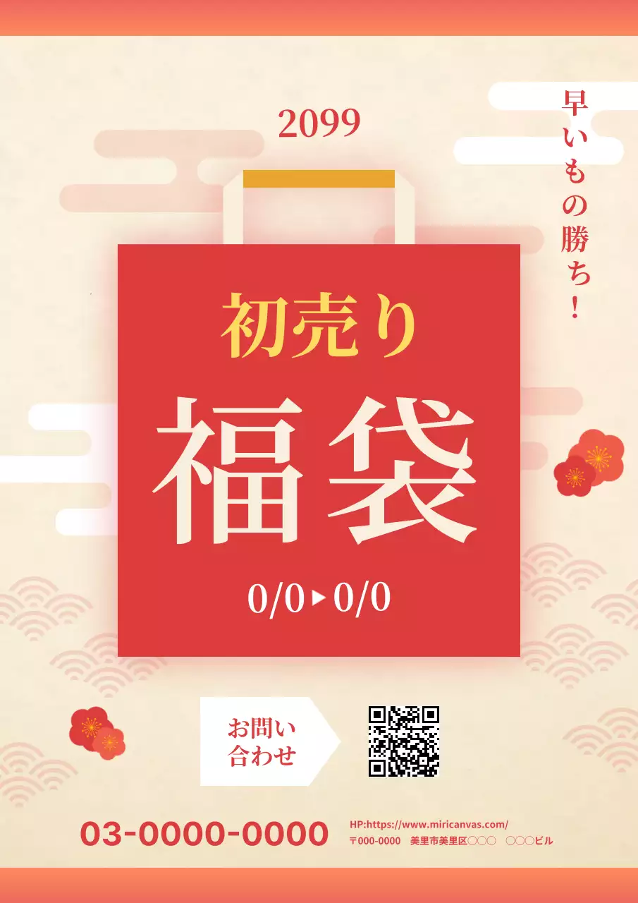 赤 シンプル 初売り ポスター