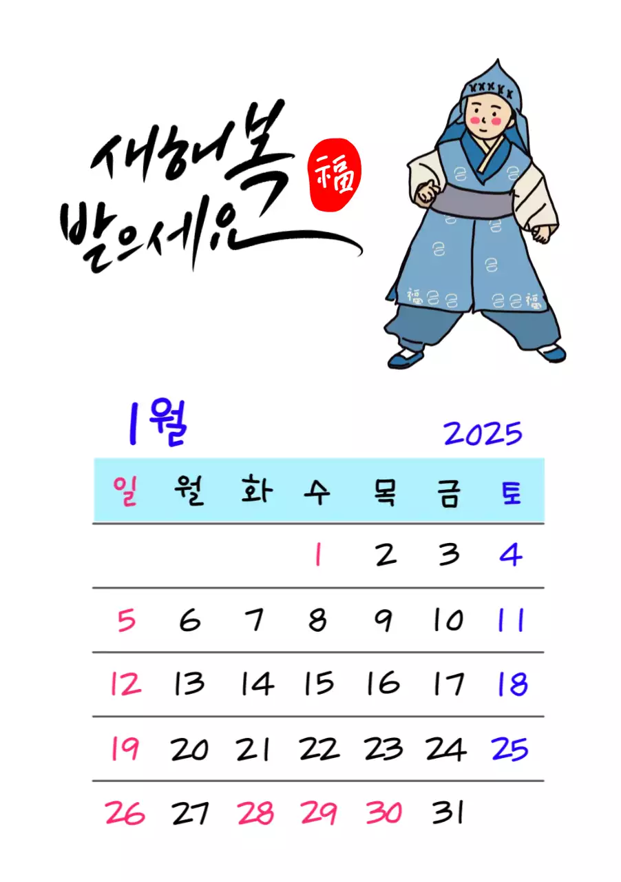 파랑 전통 새해 달력