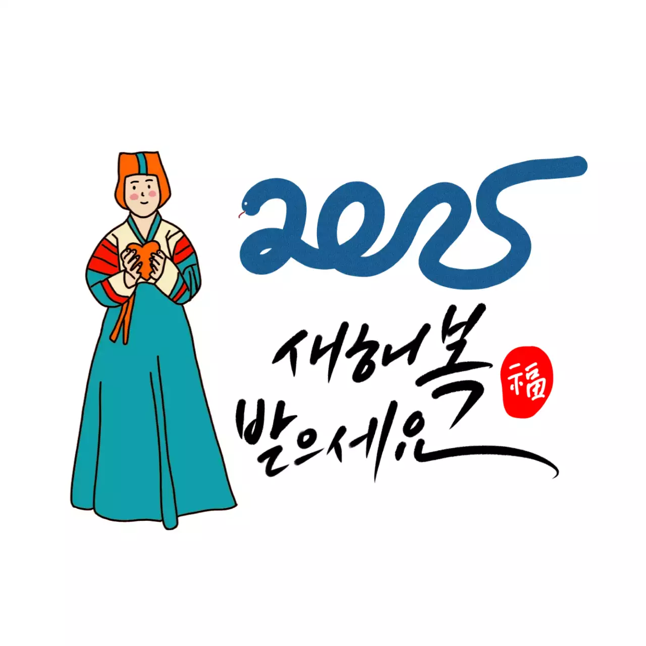 파랑 전통 새해 인사