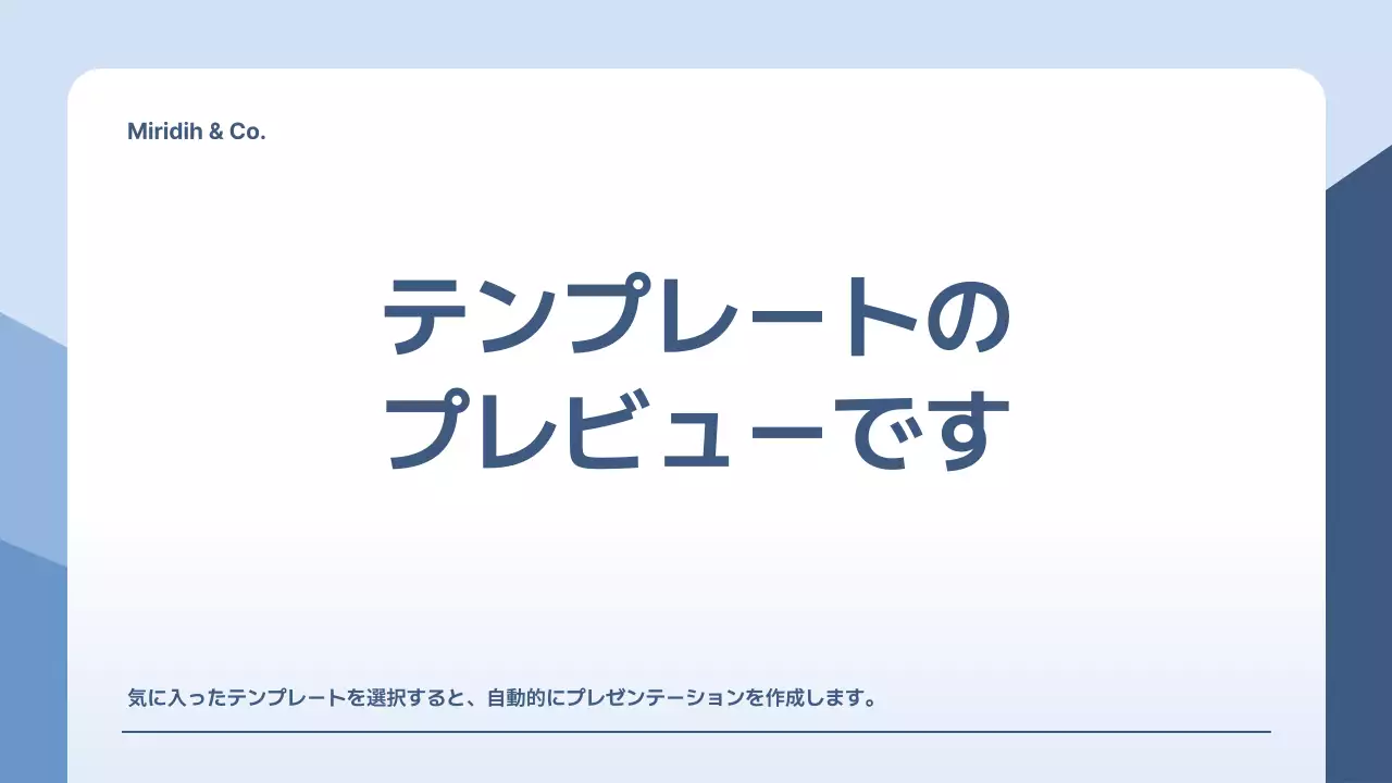 AIプレゼンテーション_テンプレート530