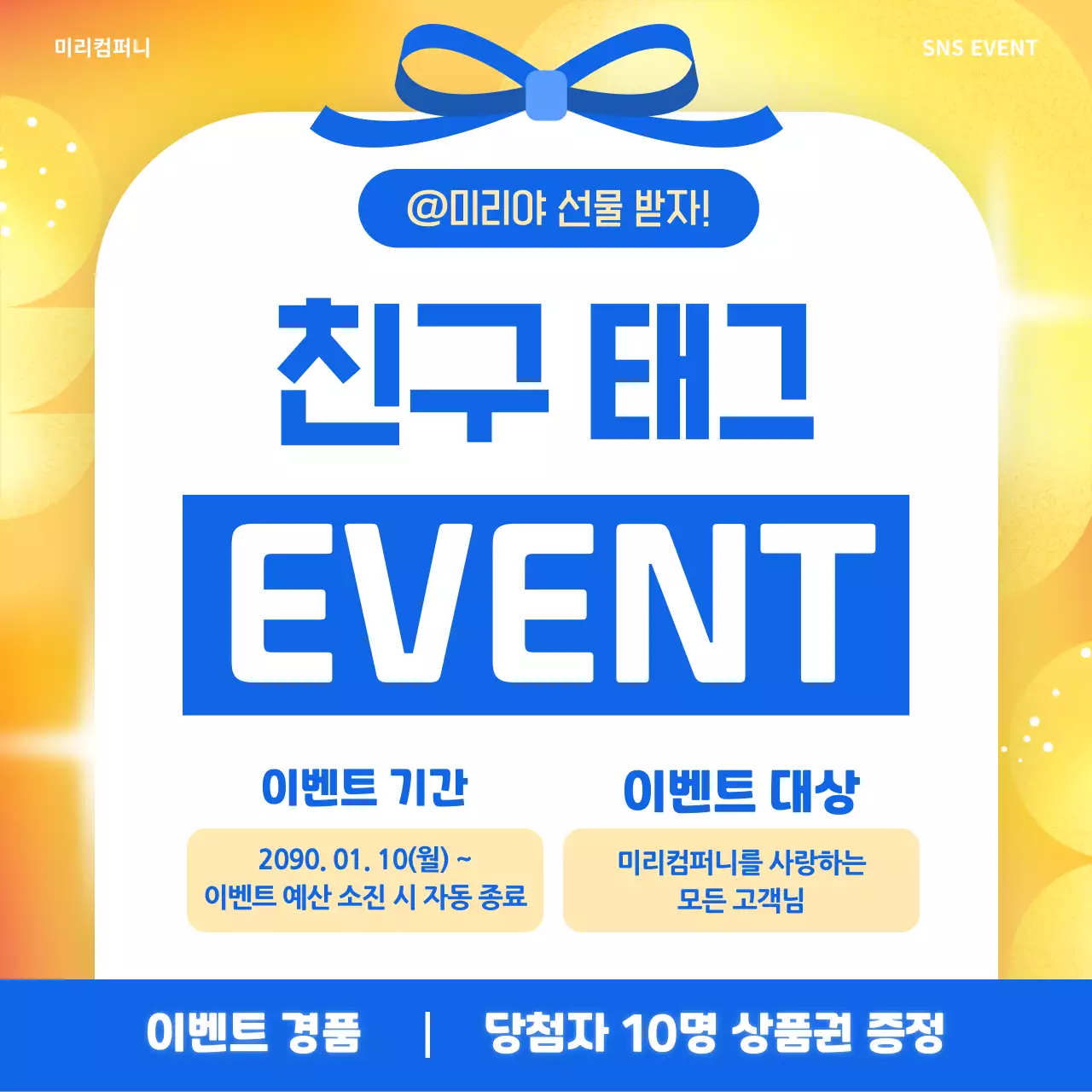 노랑 모던 SNS 이벤트