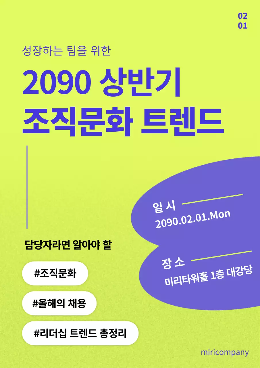 연두 모던 조직문화 초대장