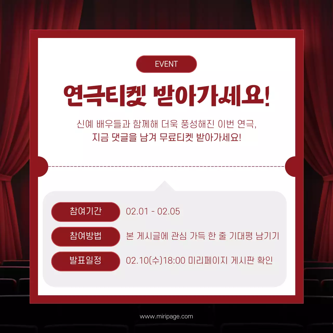 빨강 클래식 연극 이벤트