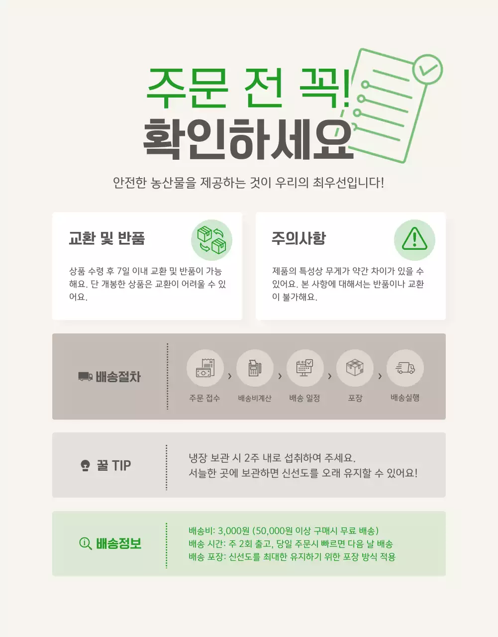 초록 자연 농업 광고
