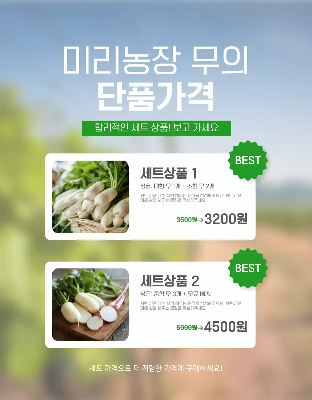 초록 자연 농업 광고