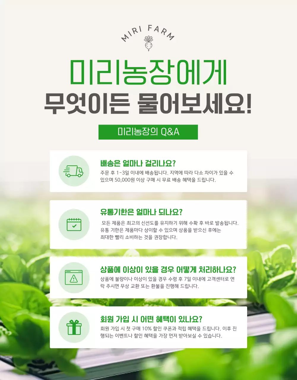 초록 자연 농업 광고