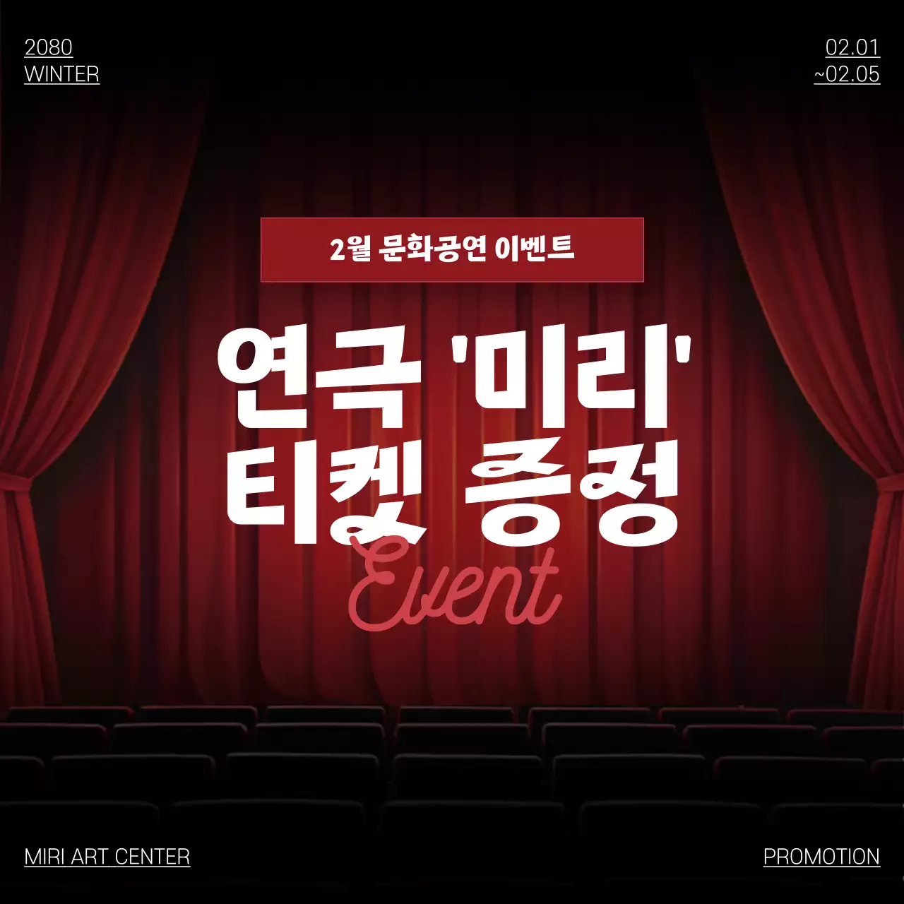 빨강 클래식 연극 이벤트