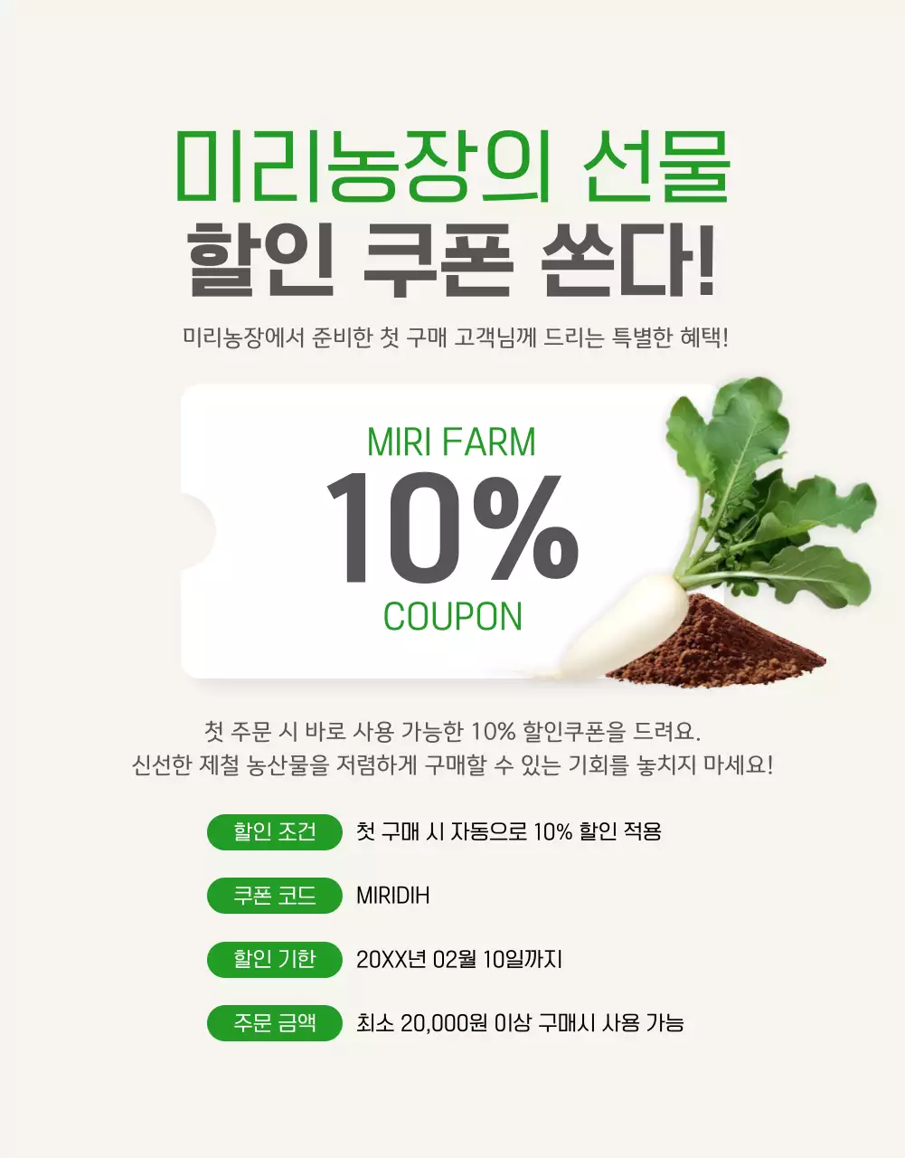 초록 자연 농업 광고