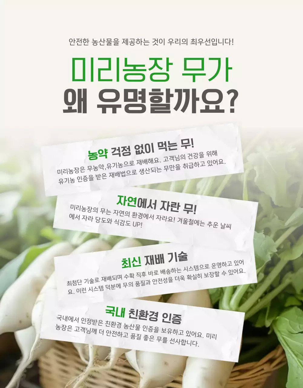 초록 자연 농업 광고