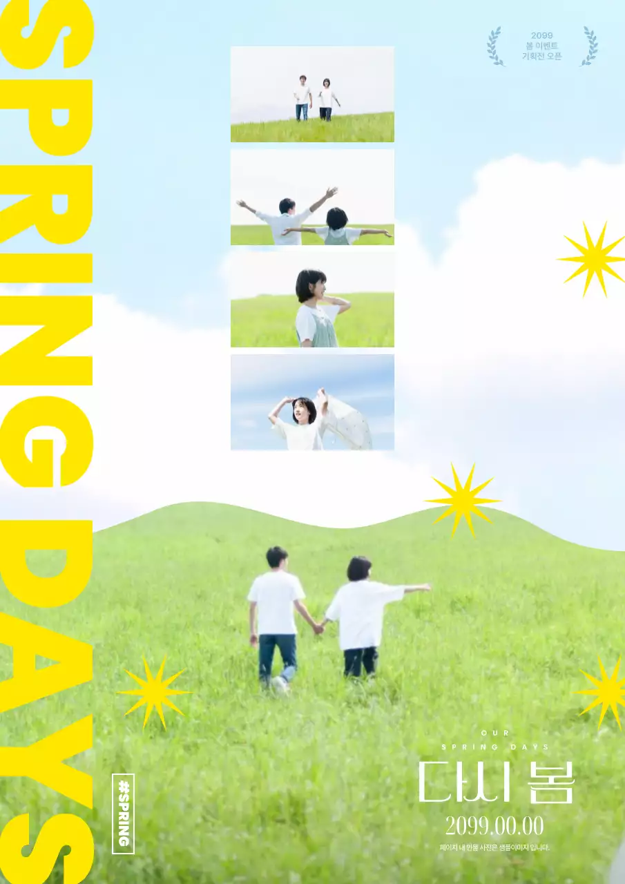 초록 세련 봄 영화 포스터