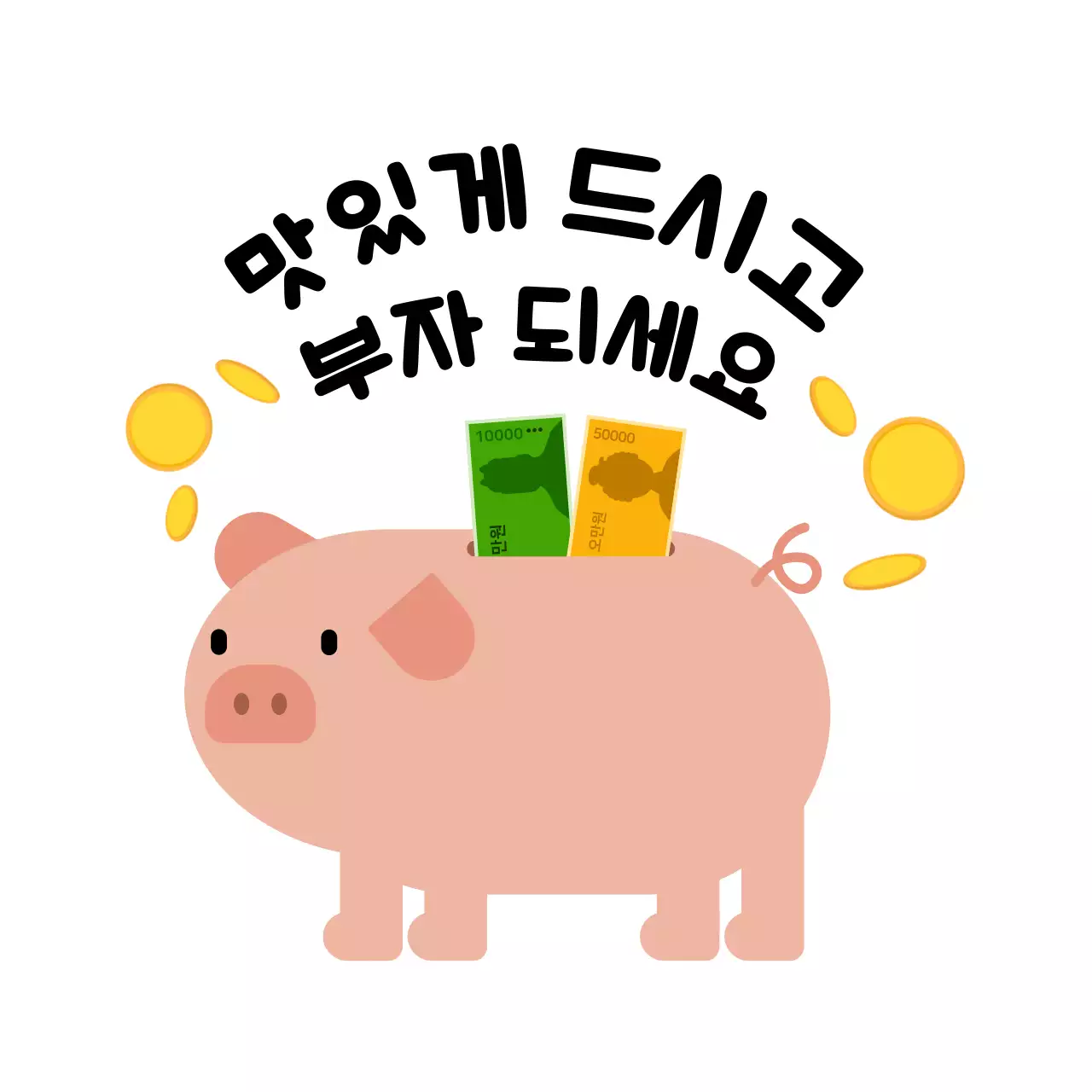 핑크 아기자기한 저축 스티커