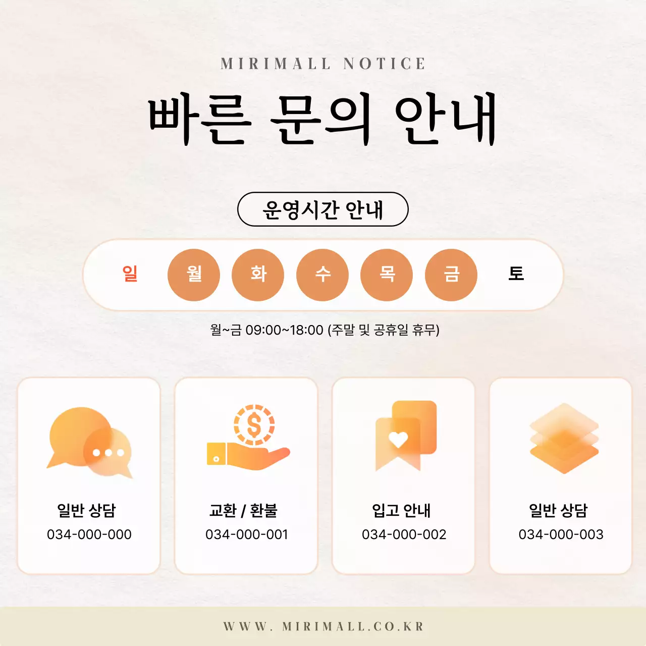 베이지 심플 안내 공지