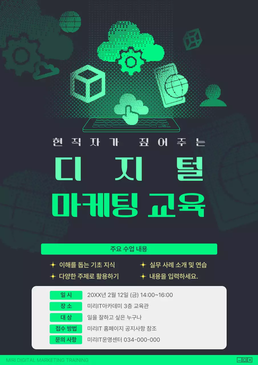 초록 모던 교육 광고