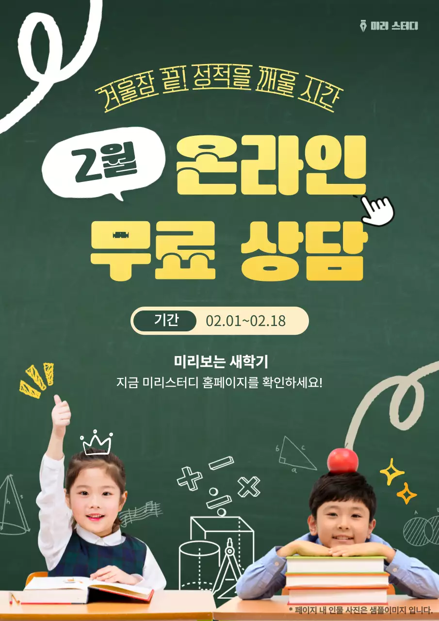 초록 아기자기한 교육 광고