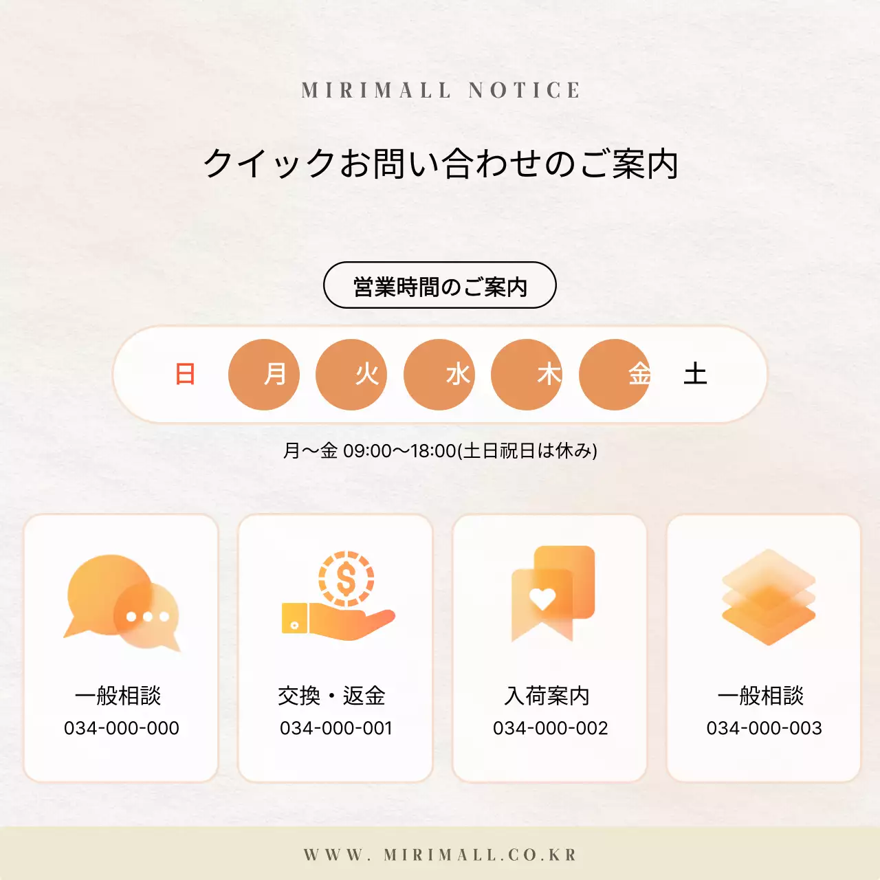 ベージュ シンプル お知らせ 営業時間 SNS投稿 正方形