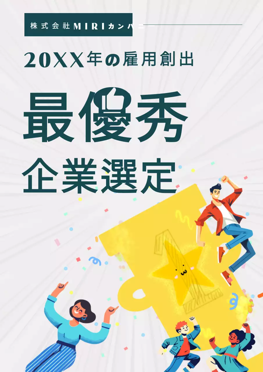 白 モダン 表彰 ポスター