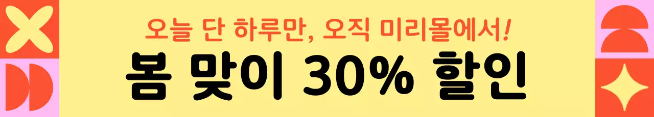 노랑 팝 할인 행사