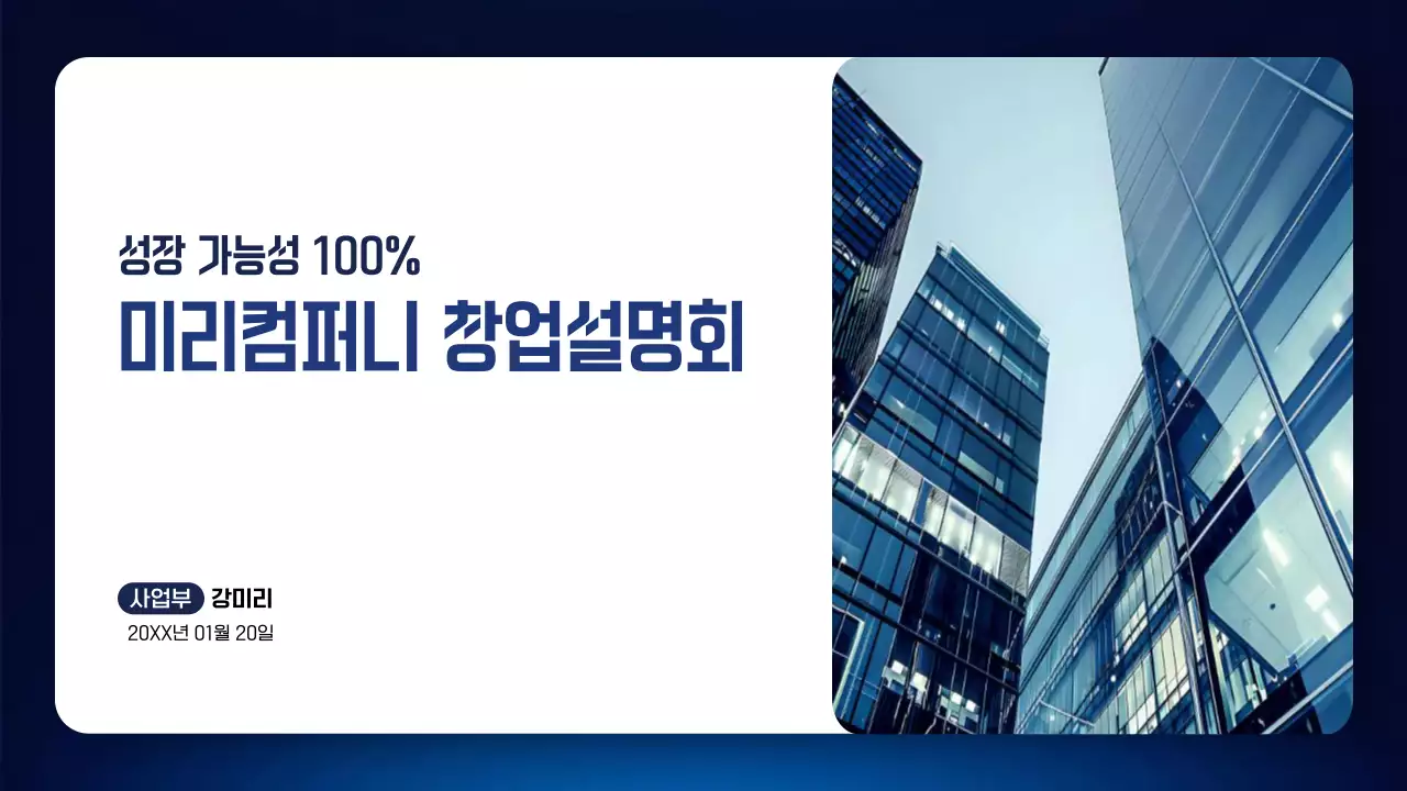 파랑 모던 창업 설명서