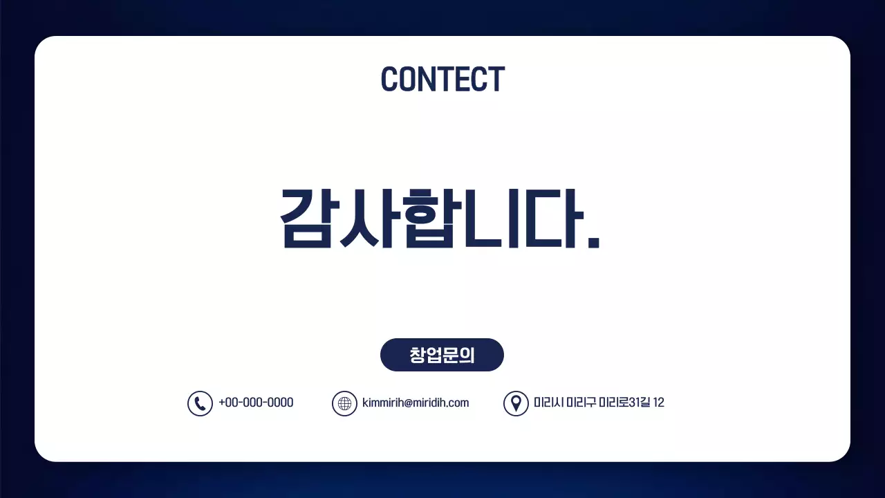 파랑 모던 창업 설명서