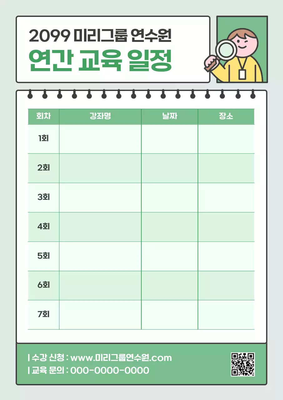 민트 기본 교육 일정 안내