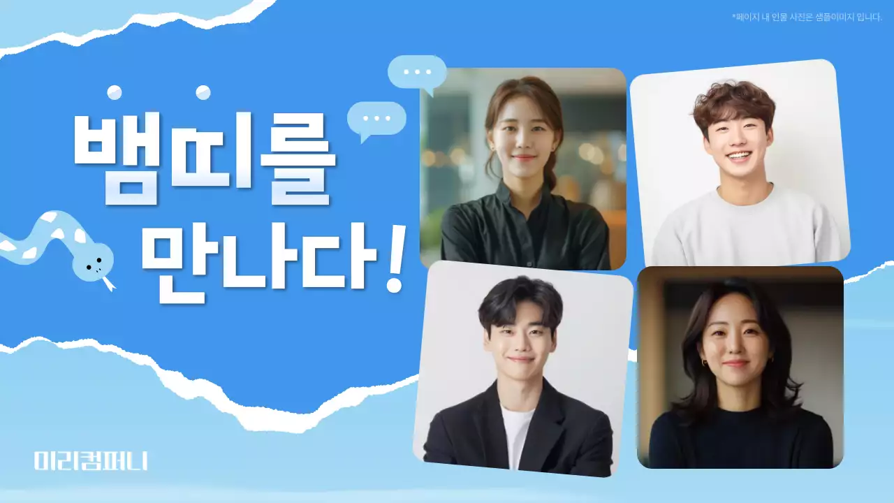 파랑 깔끔 인터뷰 홍보