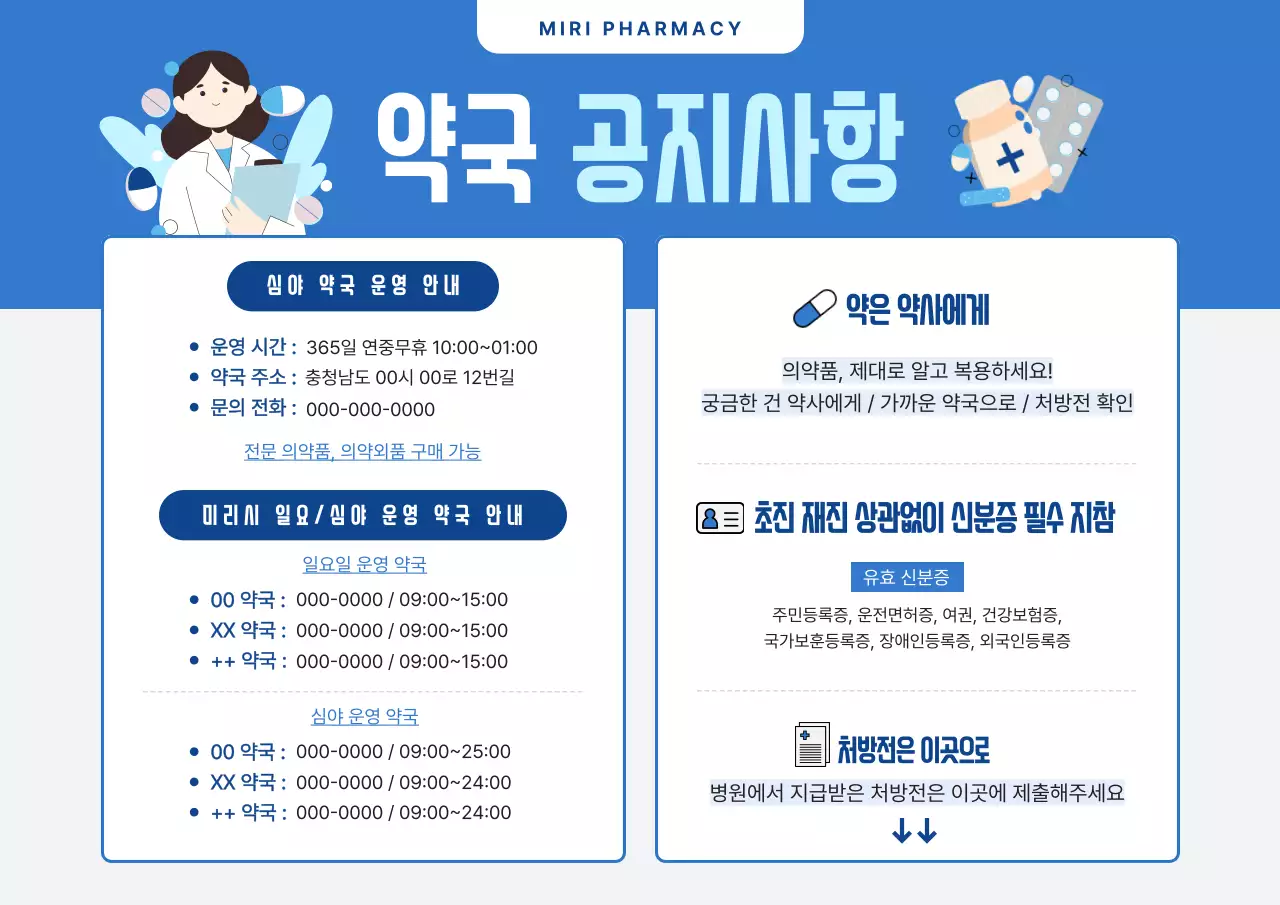 파랑 깔끔 약국 안내