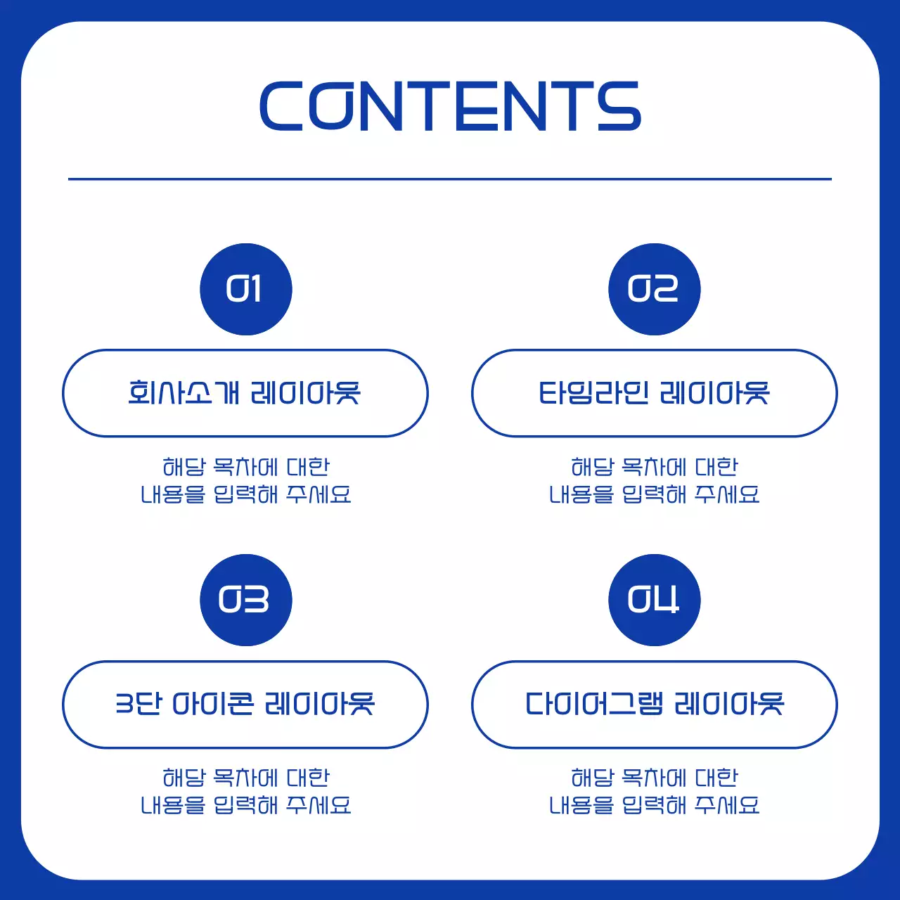 파랑 모던 비즈니스 설명서