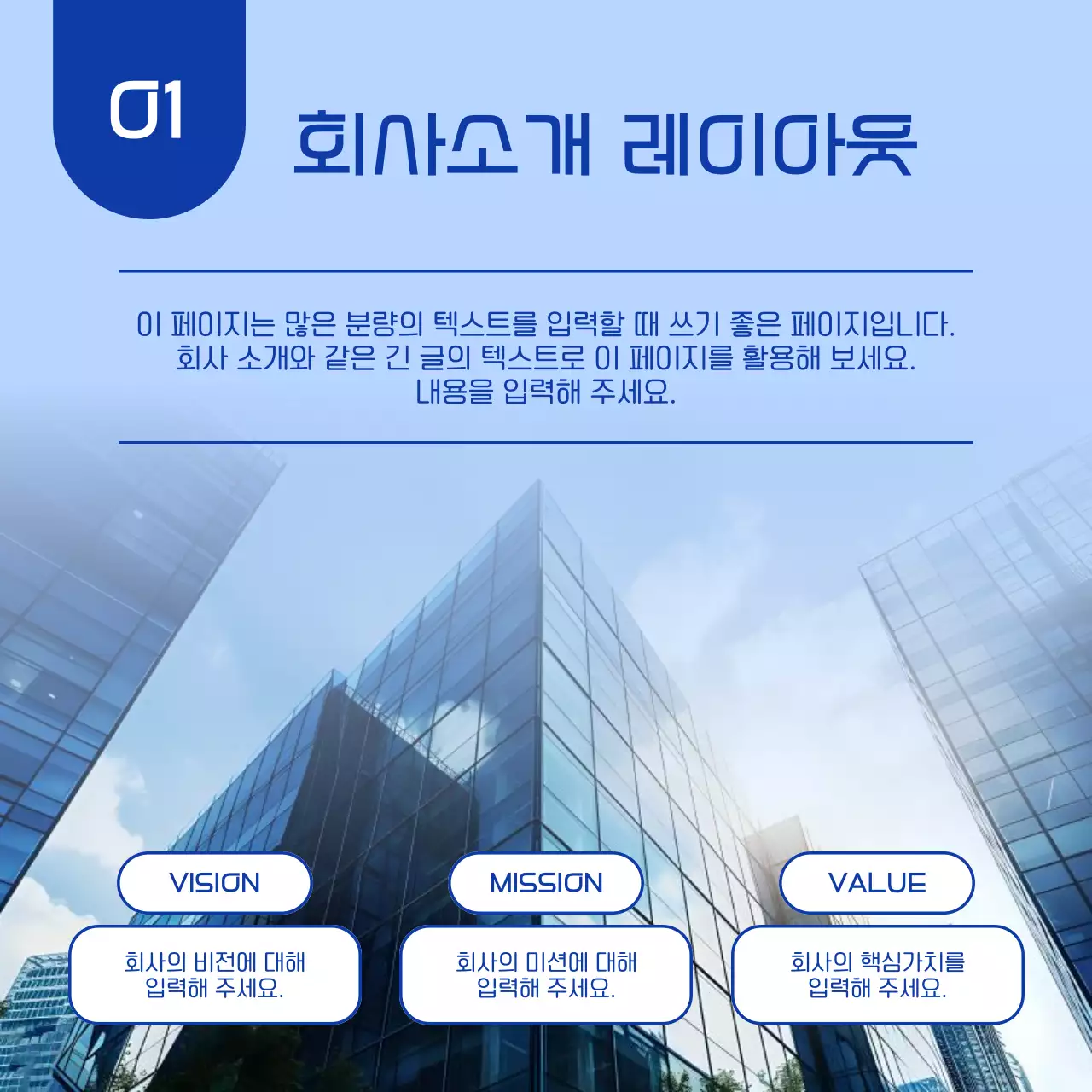 파랑 모던 비즈니스 설명서
