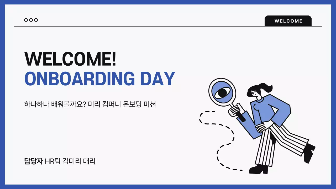 파랑 모던 직장 교육 안내