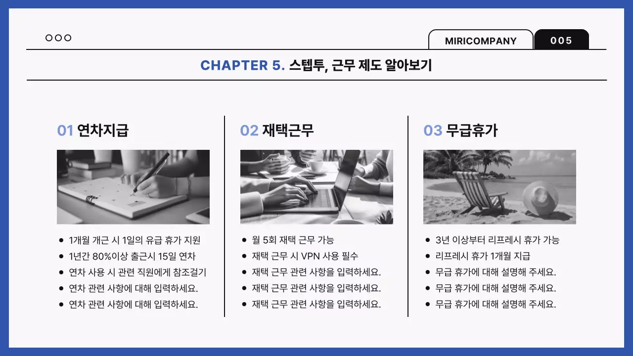 파랑 모던 직장 교육 안내